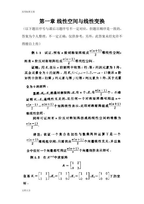 矩阵分析报告课后习题解答(整理版)