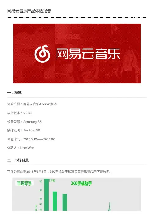 网易云音乐产品体验报告