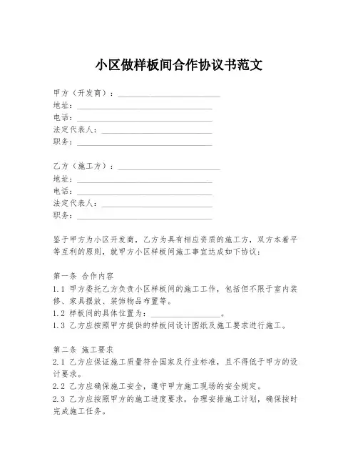 小区做样板间合作协议书范文