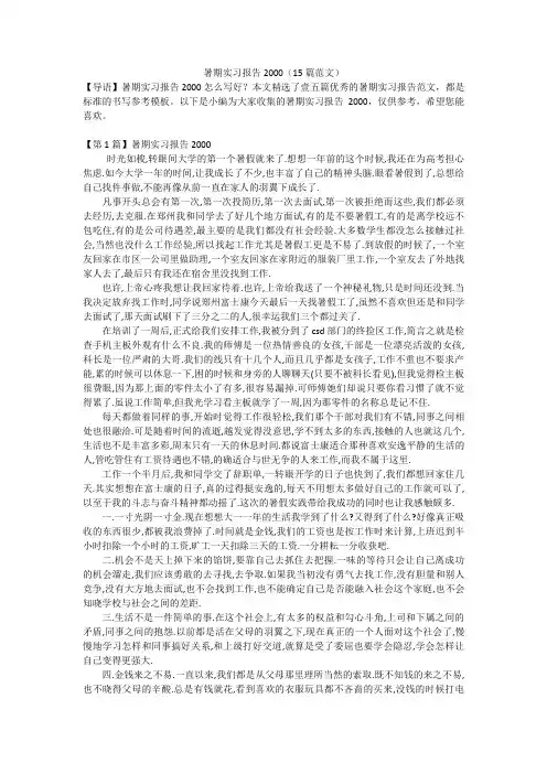 暑期实习报告2000(15篇范文)
