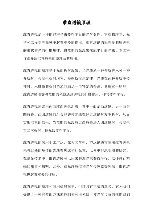 准直透镜原理