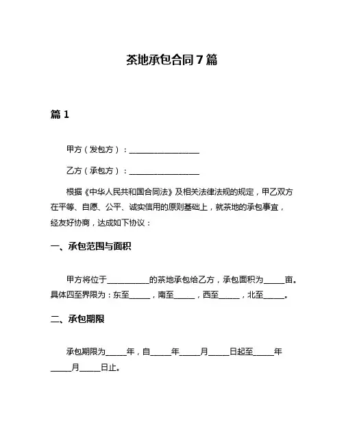 茶地承包合同7篇
