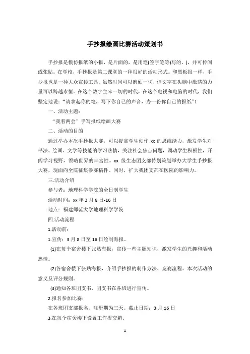 手抄报绘画比赛活动策划书