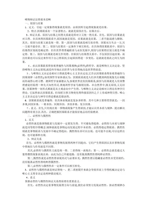 唯物辩证法的基本范畴