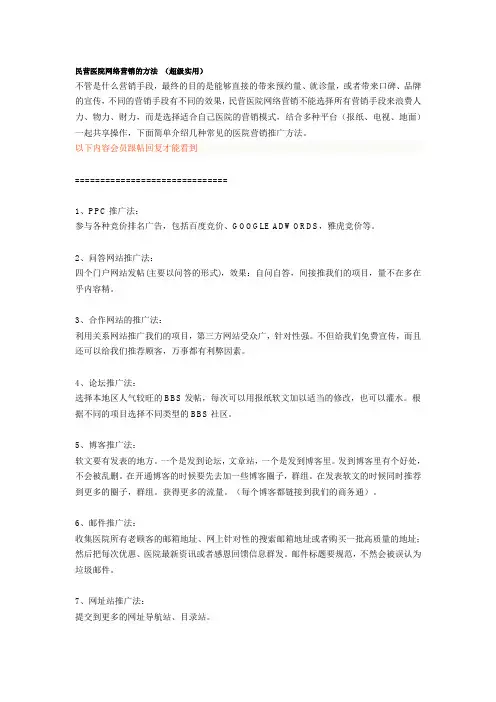 民营医院网络营销的方法 (超级实用)