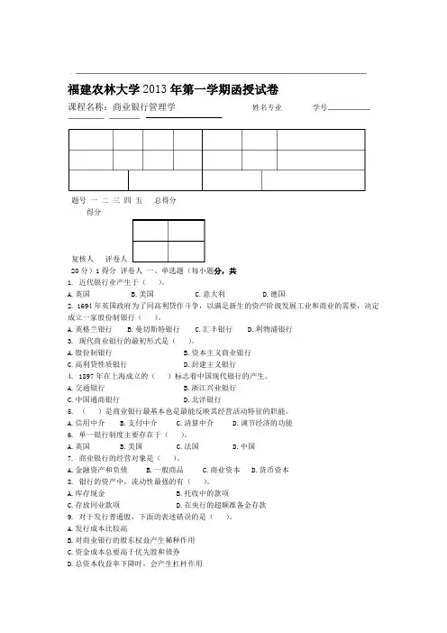 商业银行管理学试卷答案