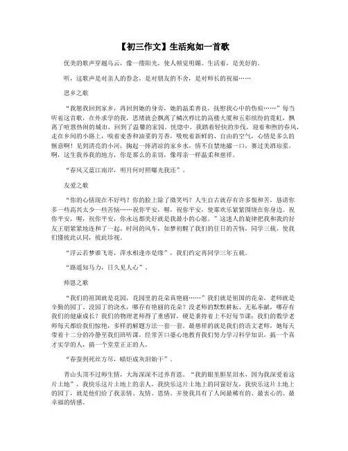 【初三作文】生活宛如一首歌