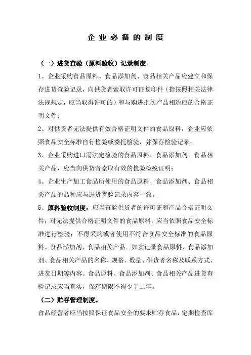 食品企业必备的制度14项