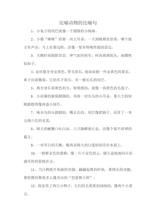 比喻动物的比喻句