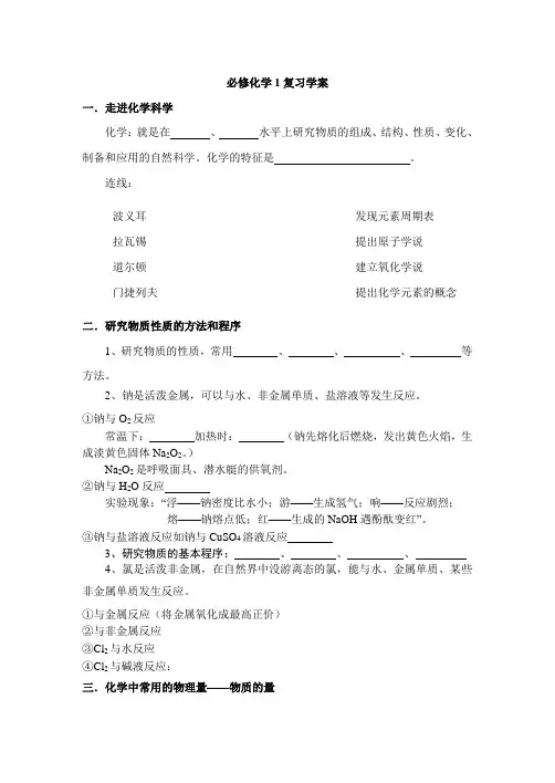 鲁科版化学必修一复习学案