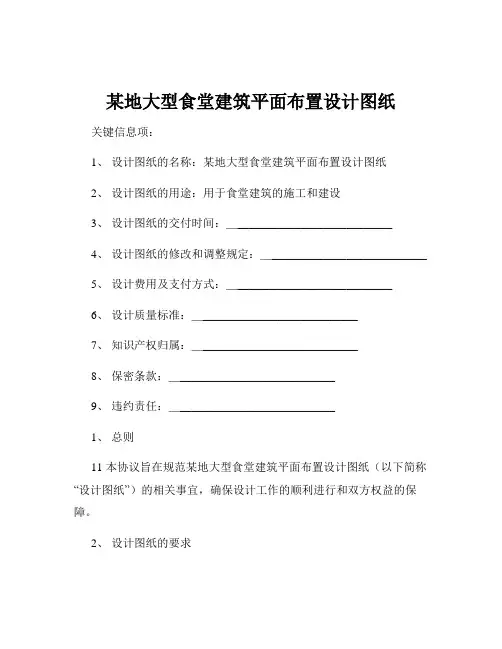 某地大型食堂建筑平面布置设计图纸