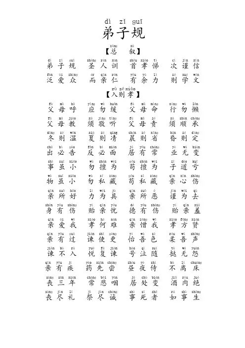 弟子规全文拼音版--word版-直接打印