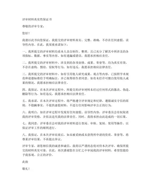 《评审材料真实性保证书》