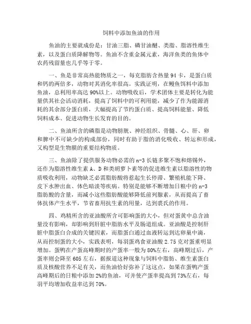 饲料中添加鱼油的作用