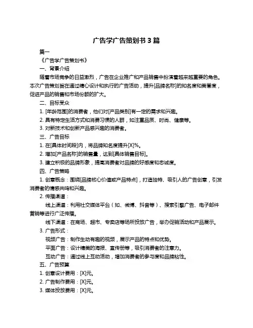 广告学广告策划书3篇