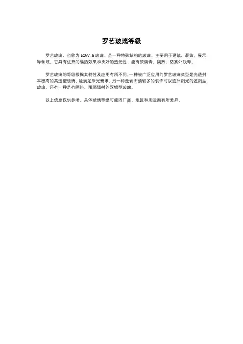 罗艺玻璃等级