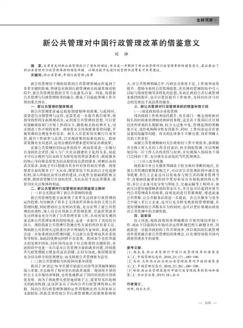 新公共管理对中国行政管理改革的借鉴意义