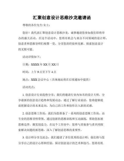 汇聚创意设计思维沙龙邀请函