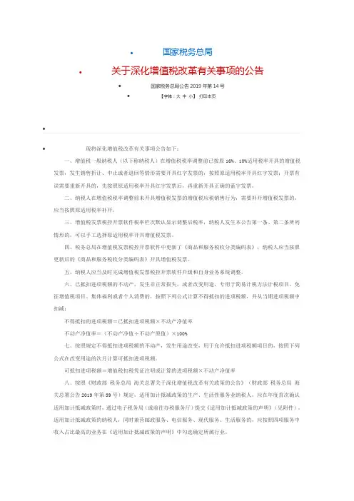 关于深化增值税改革有关事项的公告 国家税务总局公告2019年第14号