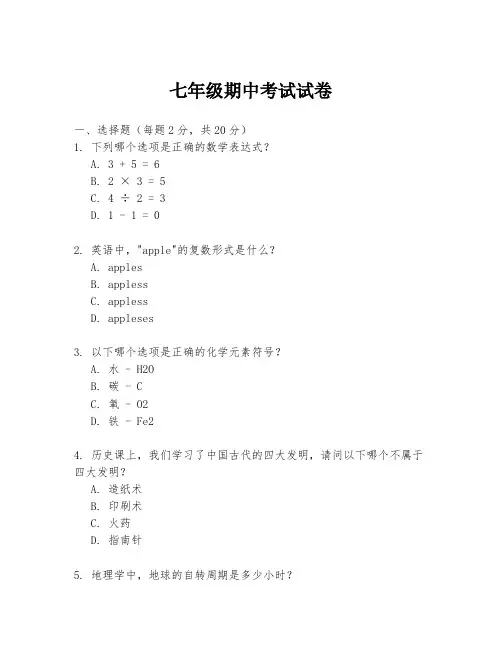七年级期中考试试卷