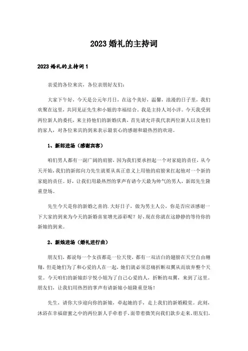2023婚礼的主持词_1