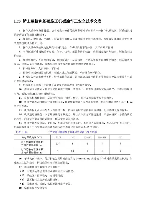 上海迪士尼项目 铲土运输和基础施工机械操作工安全技术交底