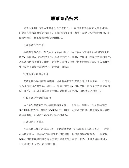 蔬菜育苗技术