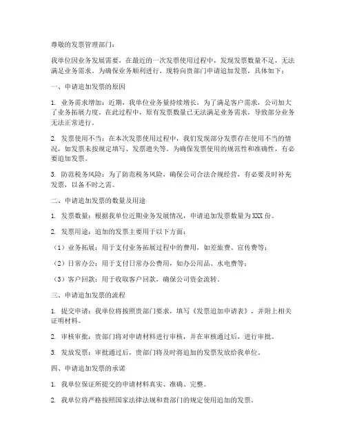 发票追加申请报告