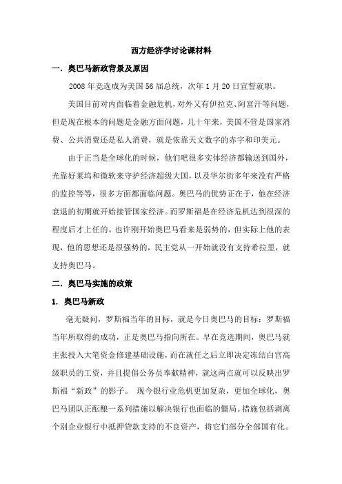 经济学讨论之总统事迹影响
