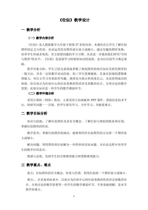 《位似》教学设计