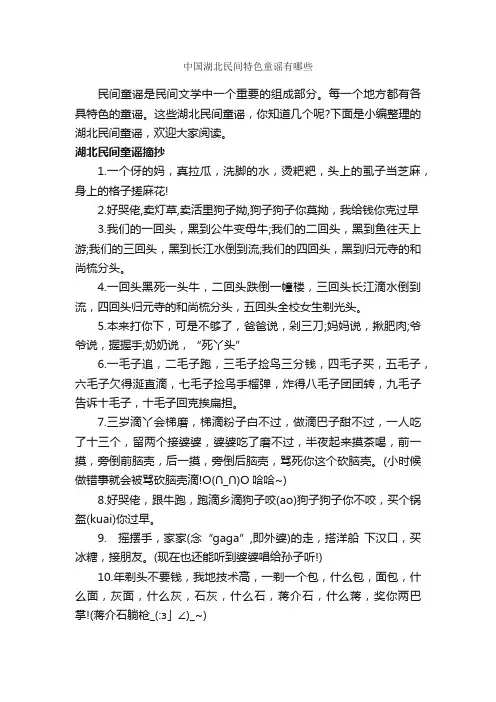 中国湖北民间特色童谣有哪些_童谣