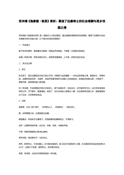 范仲淹《渔家傲·秋思》赏析：展现了边塞将士的壮志难酬与思乡忧国之情