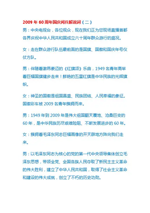 2009年60周年国庆阅兵解说词