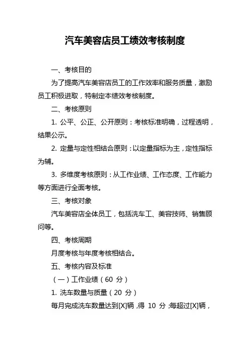 汽车美容店员工绩效考核制度