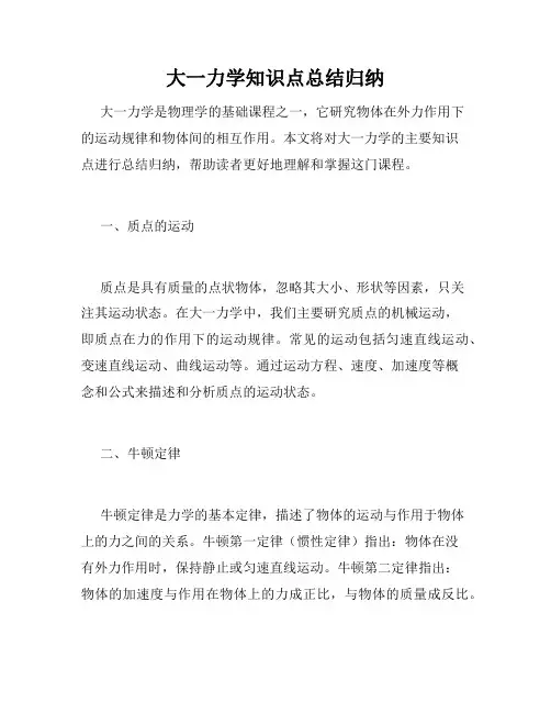 大一力学知识点总结归纳