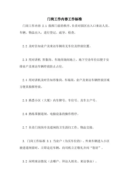门岗工作内容工作标准