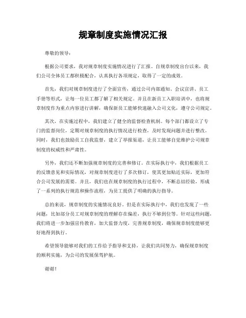 规章制度实施情况汇报