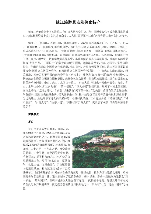 镇江旅游景点及美食特产大全(配图)