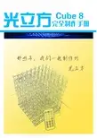 光立方制作步骤详解