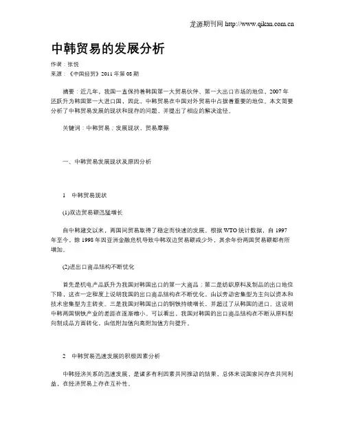 中韩贸易的发展分析