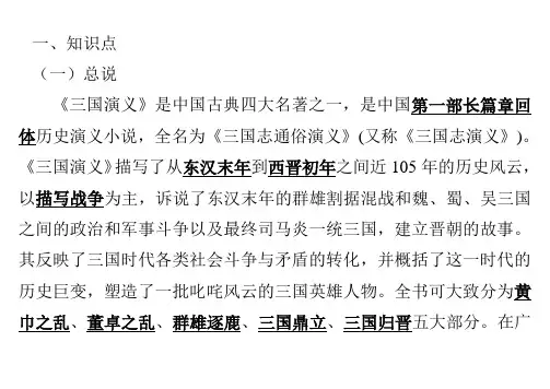 三国演义 人物性格及相关情节