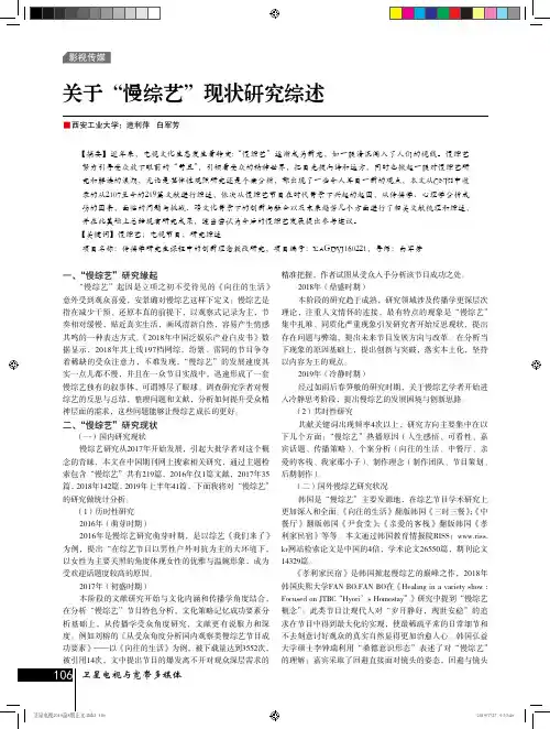 关于“慢综艺”现状研究综述