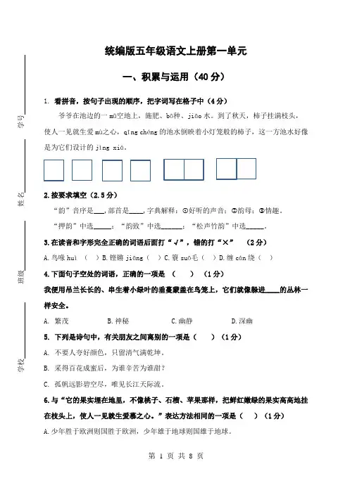 部编版五年级语文上册第一单元测试卷(含答案) (1)