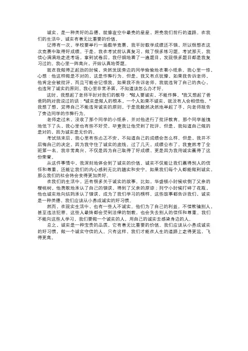 诚实的价值