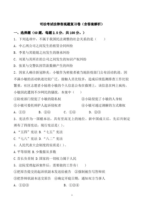 法律职业资格考试客观题卷含答案 (4)