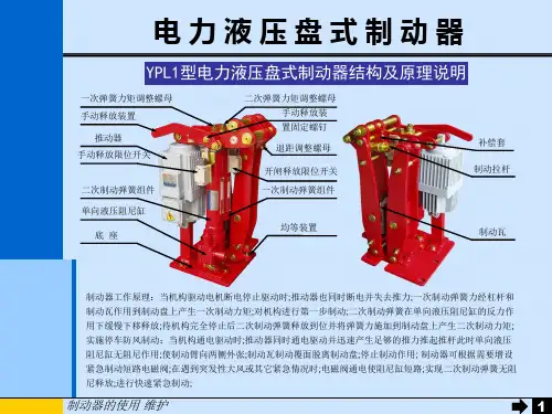 电力液压盘式制动器使用说明