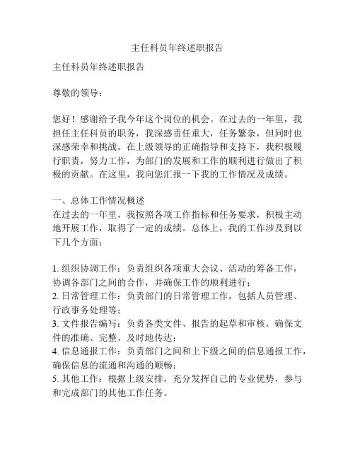 主任科员年终述职报告