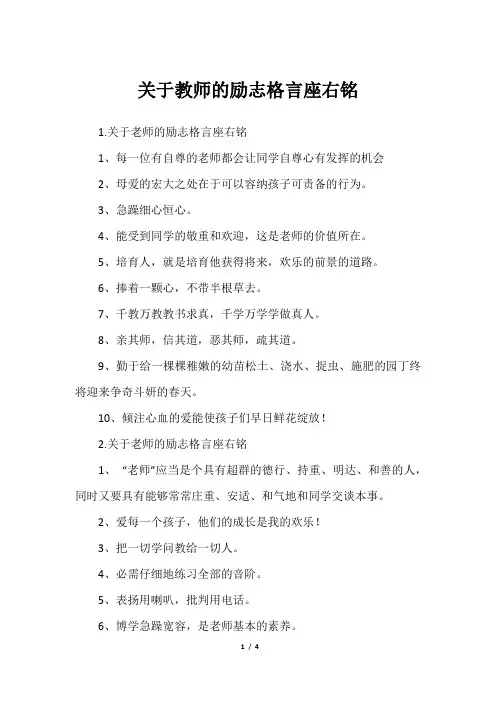 关于教师的励志格言座右铭