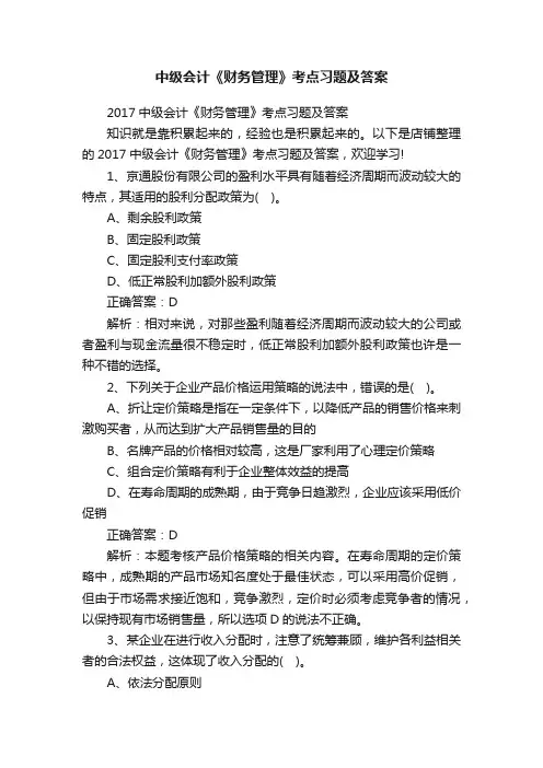 中级会计《财务管理》考点习题及答案