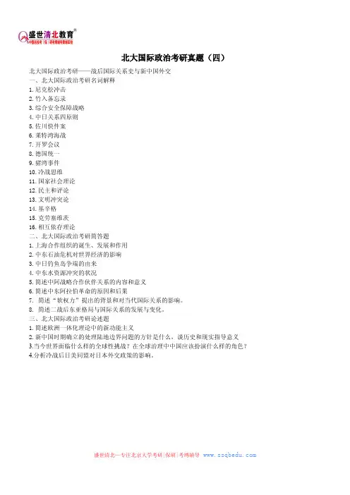 北大国际政治考研真题(四)